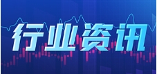 总值37.6万亿！机械工业上半年同比增长6.8%，紧固件往这个方面发展有势头